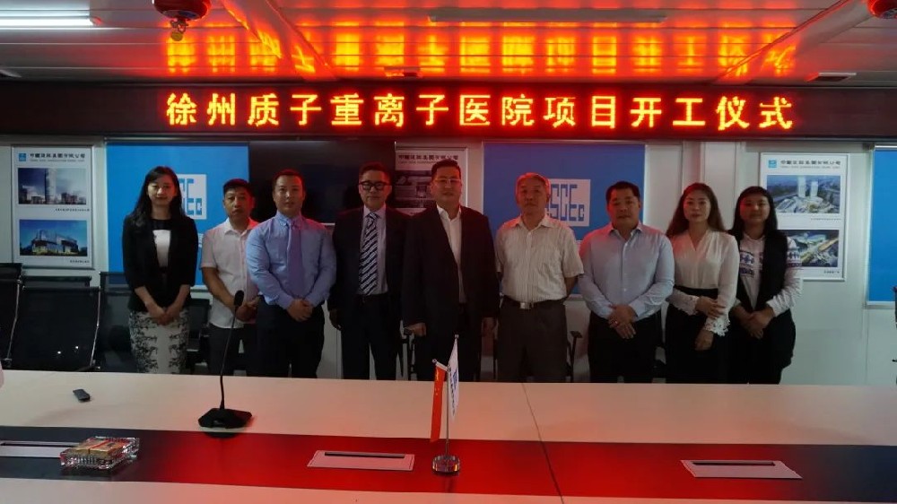 徐州质子重离子医院项目门诊大楼正式开工！