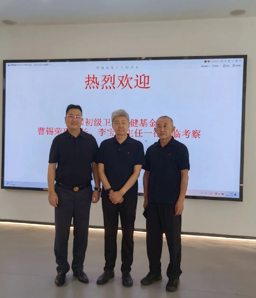 中国初级卫生保健基金会曹锡荣理事长一行莅临徐州质子重离子医院项目