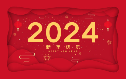 2024，新年快乐!